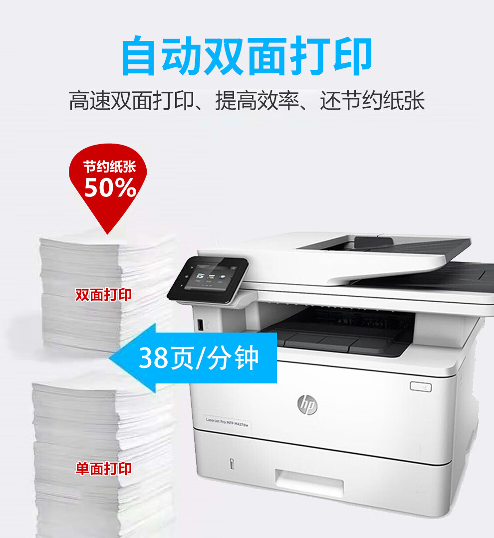 惠普 HP M427dw A4黑白激光一体机